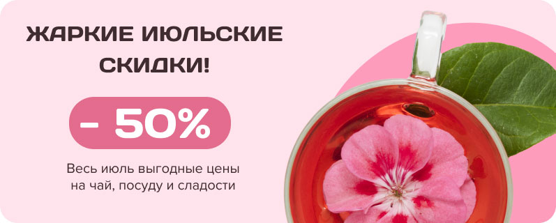 Русская чайная компания. Чай и кофе покупают у нас.