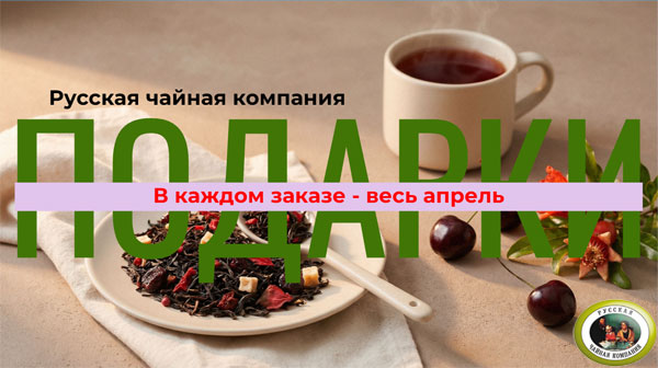 Подарки в каждом заказе