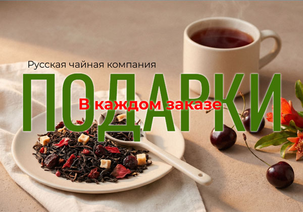 Подарки в каждом заказе