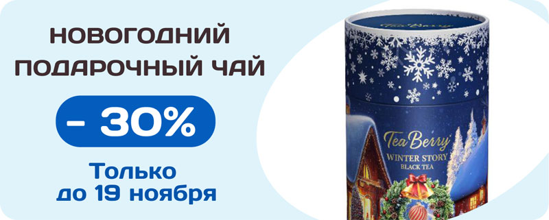 Скидки и подарки