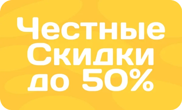 В нашем интернет-магазине действует система скидок