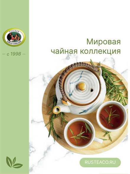 Пакет "Чайная Магия"