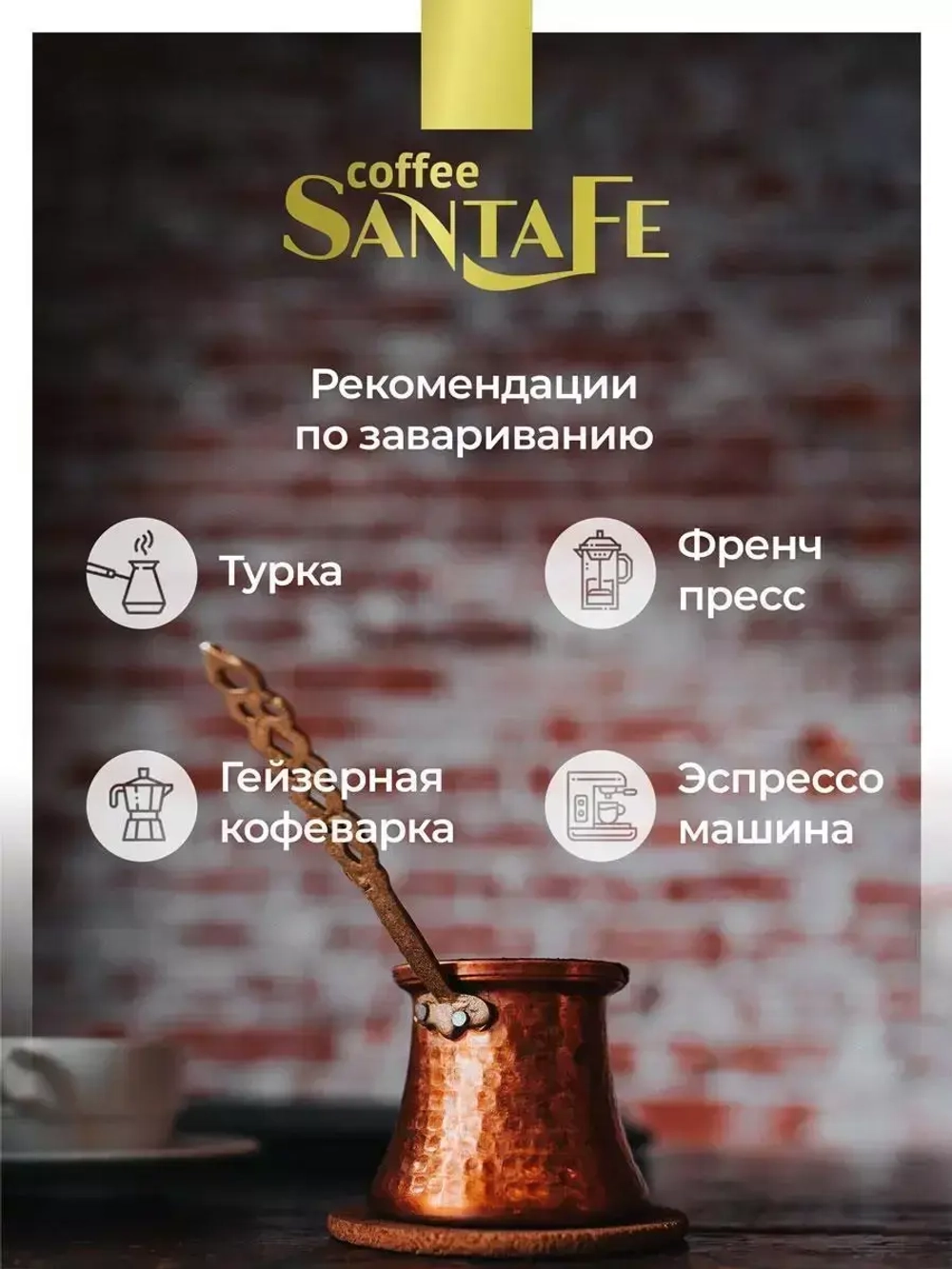 Кофе в зёрнах Santa Fe «Доминикана Барахона АА»