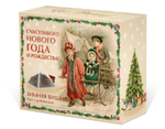 Новогодний набор чёрного чая TeaBerry «Рождественские подарки»