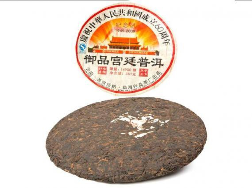 Пуэр «Ю Пин Гон Тин», (2015 г, провинция Юньнань, Menghai Xingyi Tea Factory), 8 лет