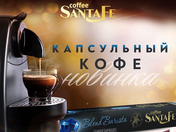 Новый вкус кофе в капсулах - BLEND BARISTA