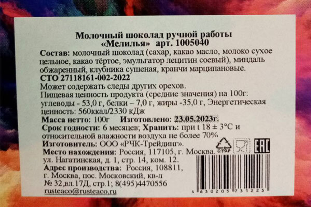 «Мелилья» молочный шоколад ручной работы