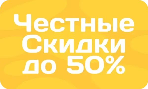 В нашем интернет-магазине действует система скидок