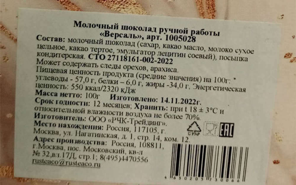 «Версаль» молочный шоколад ручной работы с декором