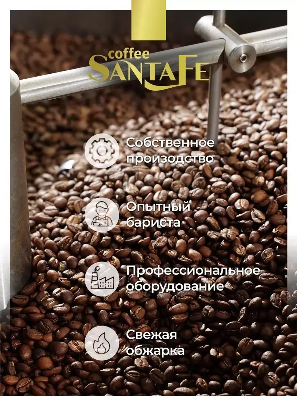 Кофе в зёрнах Santa Fe «Espresso Palermo»