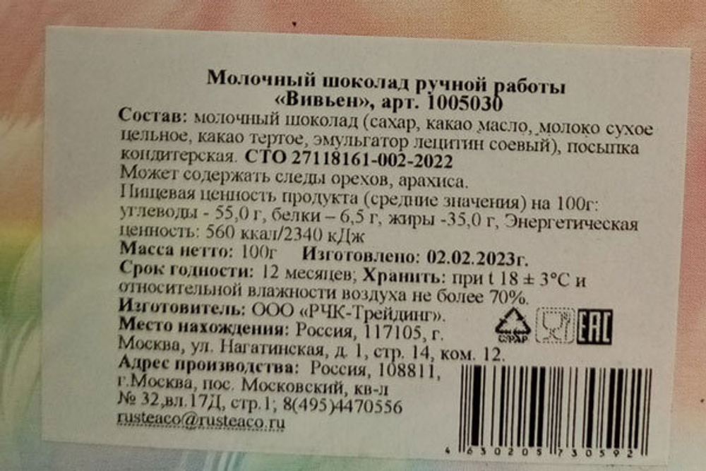 «Вивьен» молочный шоколад ручной работы с бабочками