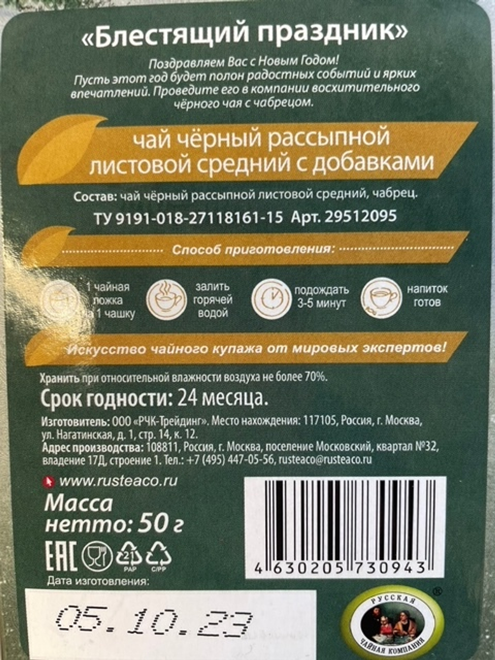 Чай FruTea чёрный «Блестящий праздник»