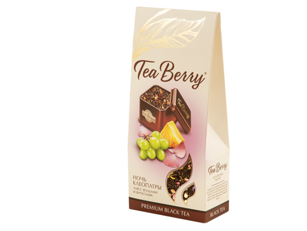 Чай Tea Berry чёрный «Ночь Клеопатры»