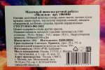 Молочный шоколад Sweet Dream «Мелилья», ручной работы