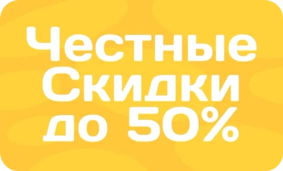 В нашем интернет-магазине действует система скидок