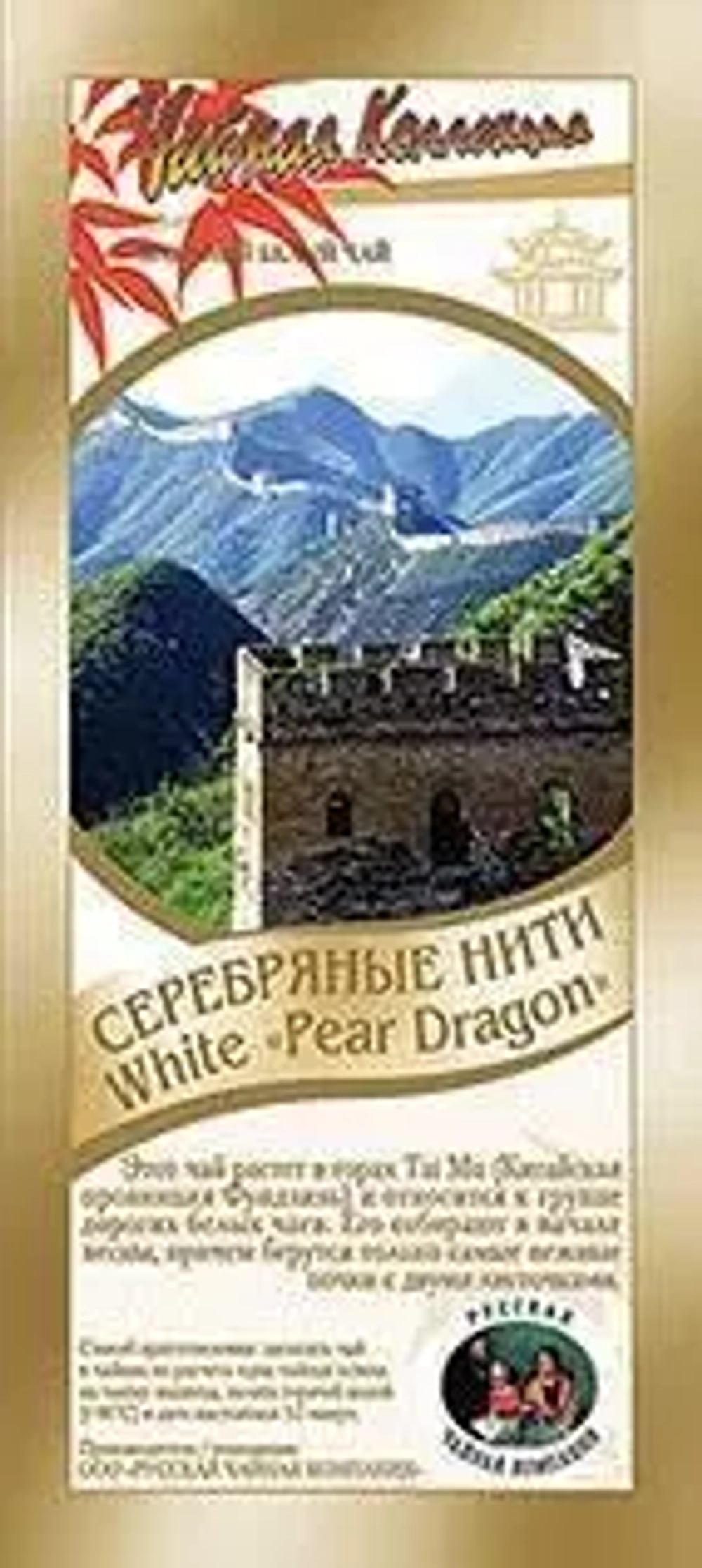 Чай белый «Серебряные нити» (Bai Long Zhu)